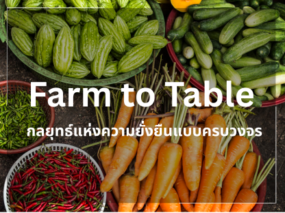 Farm to Table